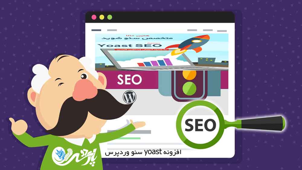 افزونه yoast سئو وردپرس